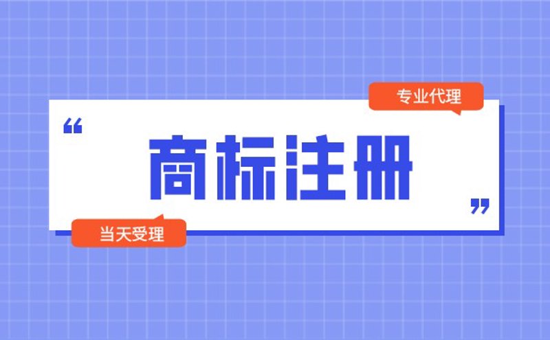 商标注册流程详解：保护你的品牌之路
