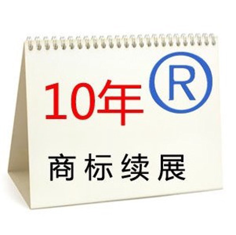 商标续展:企业成长路上不可或缺的一环
